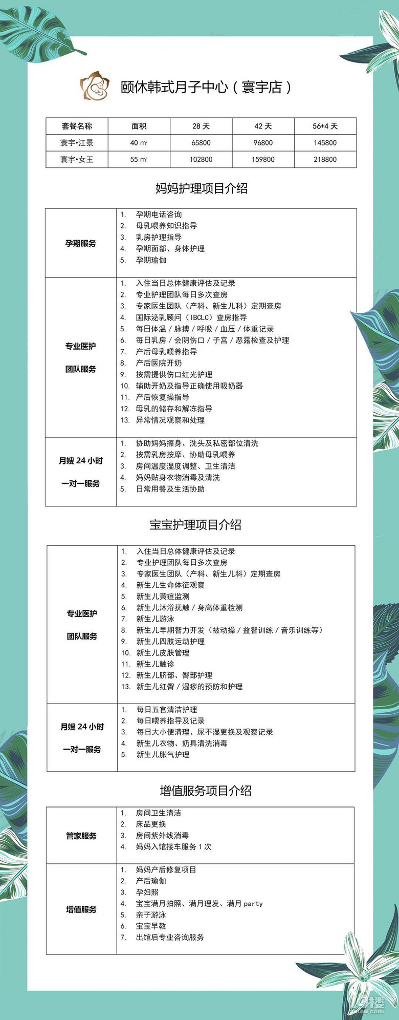 信赖的月子中心价格及其服务内容