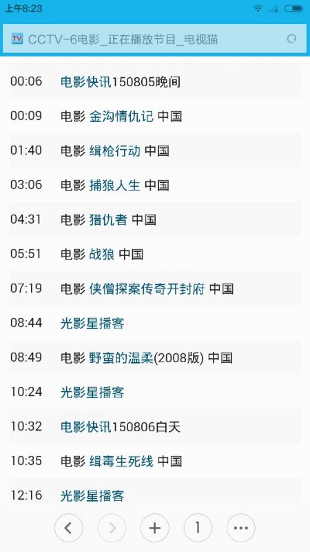 中央8台今天节目表概览