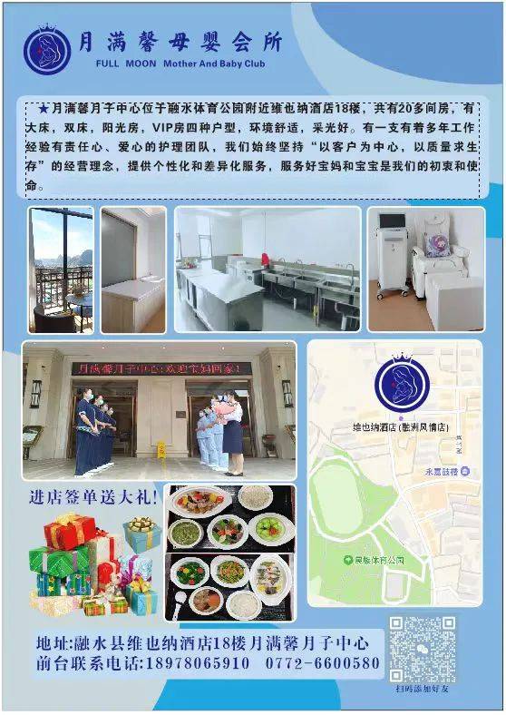 贵阳喜月月子会所价格及服务详解