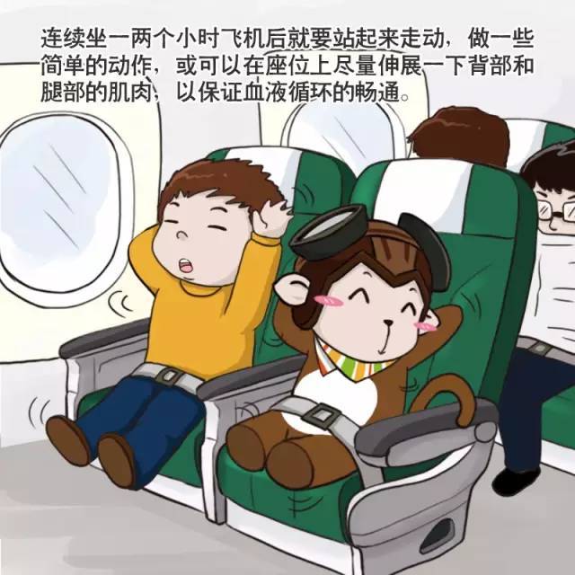坐飞机小提示——打造舒适飞行体验
