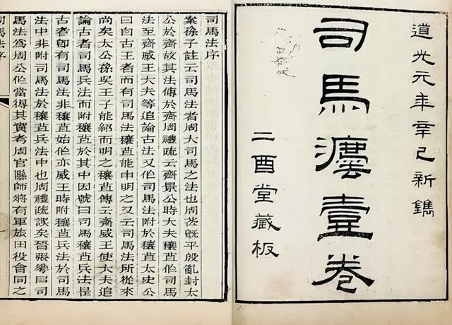 司马穰苴列传翻译及其历史影响