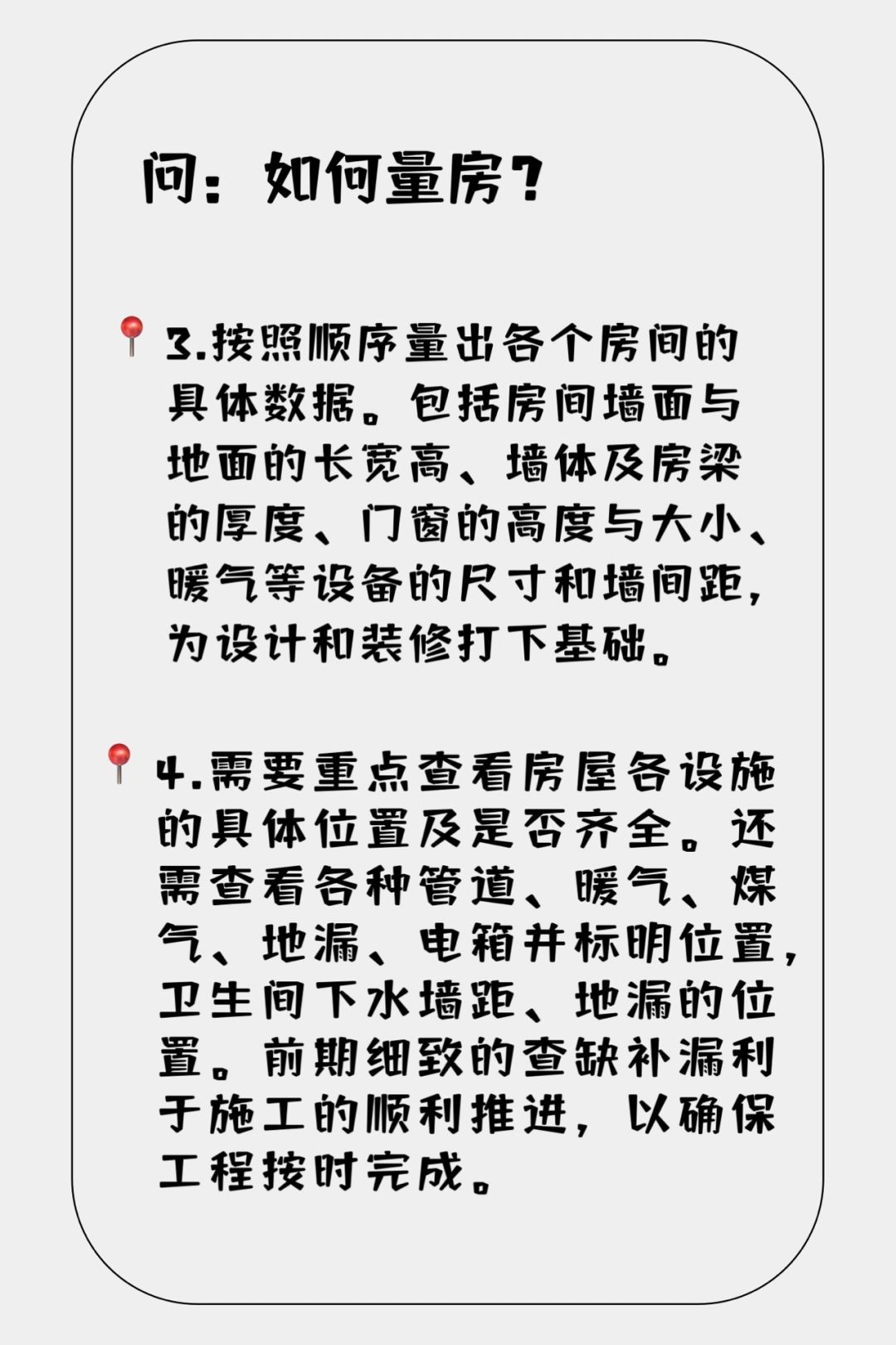 广州住宅测量，从入门到精通