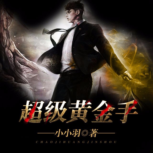 超级黄金手，下载的魅力与无限可能