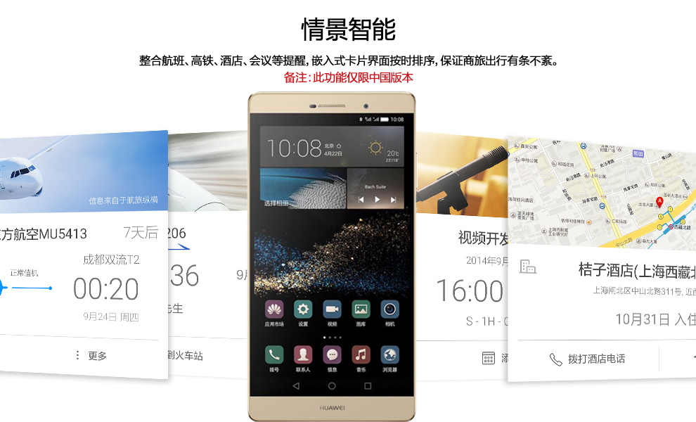 华为P8智能手机流畅设置指南