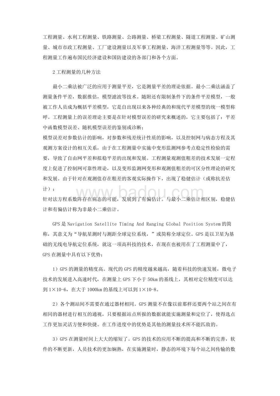 郑州测量工作的现状与发展趋势