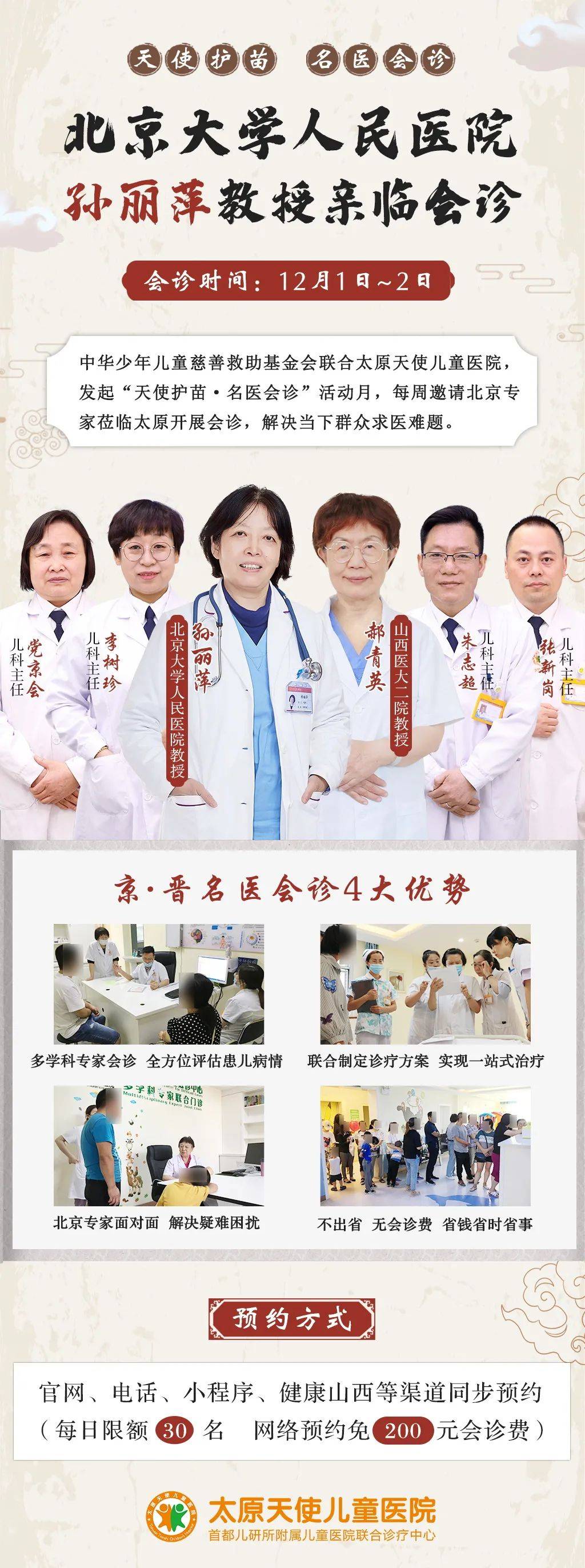 北京儿科中医专家——守护儿童健康的守护者