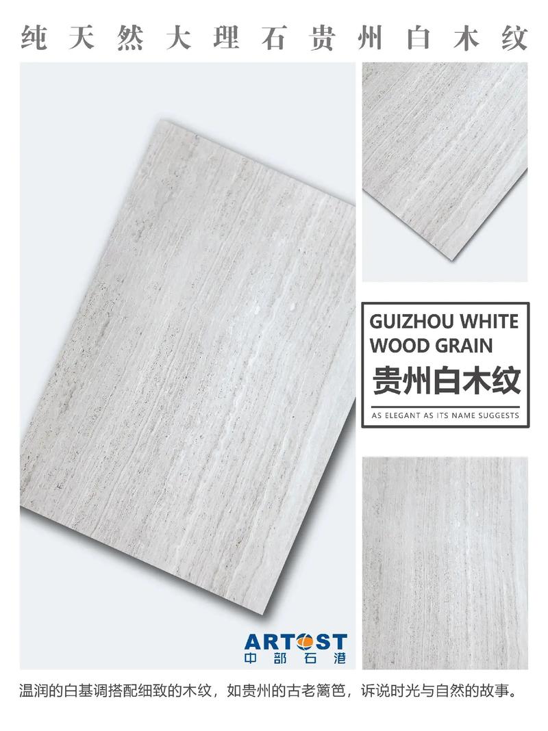 贵州白木纹大理石，价值解析与价格探讨