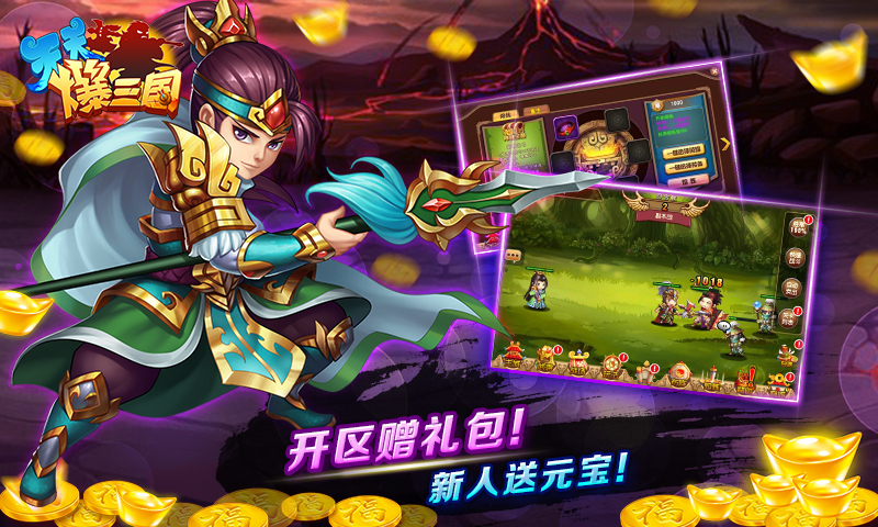 天天爆三国攻略开局策略与技巧分享