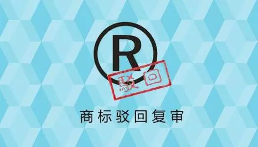关于图案商标驳回率的探讨