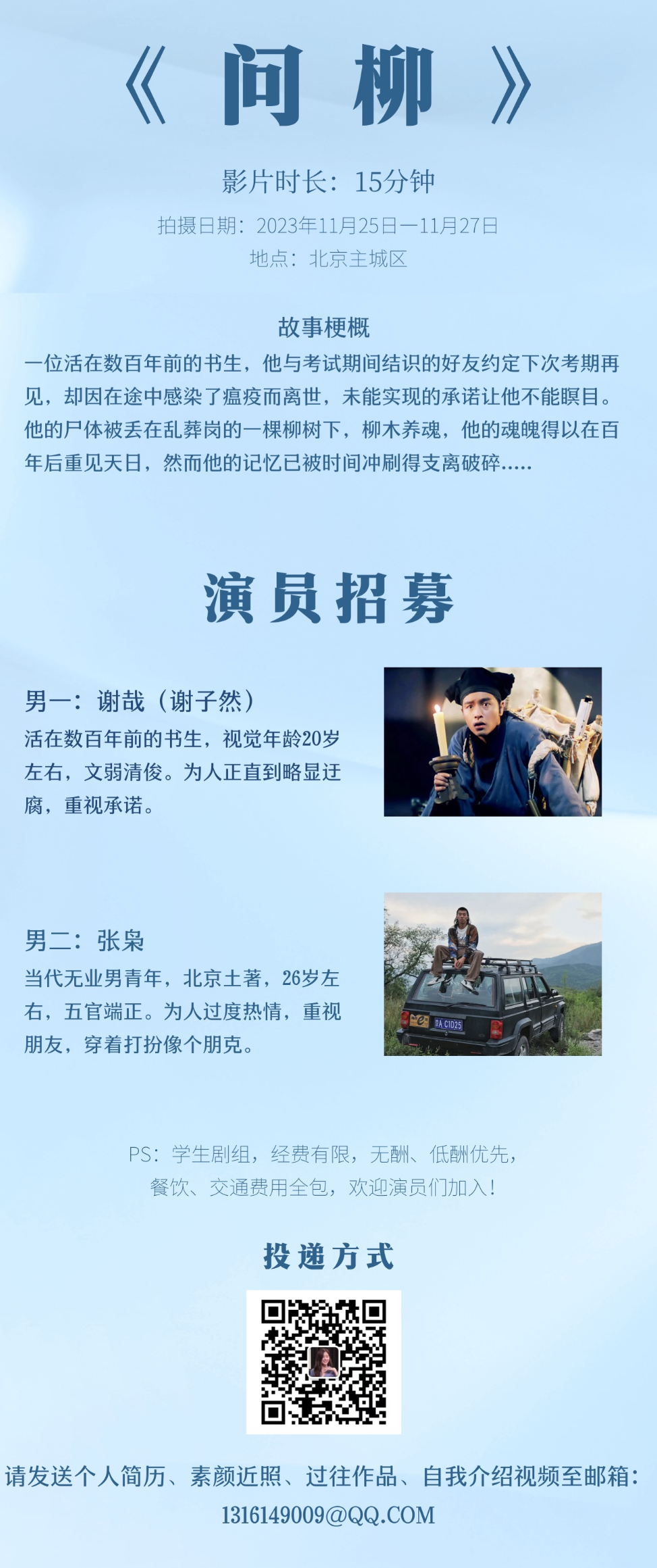 剧组人员招聘启事