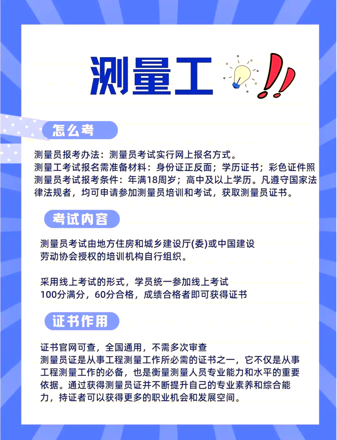 注册工程测量公司的全面指南