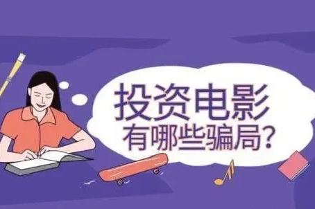 剧组诈骗，揭示电影背后的欺诈真相