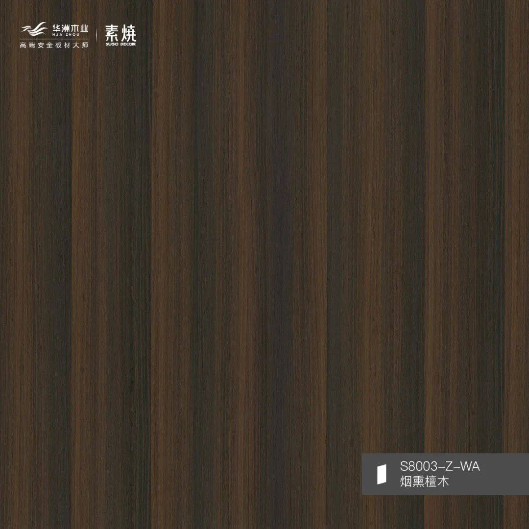 新款咖啡木纹，时尚与品味的完美结合