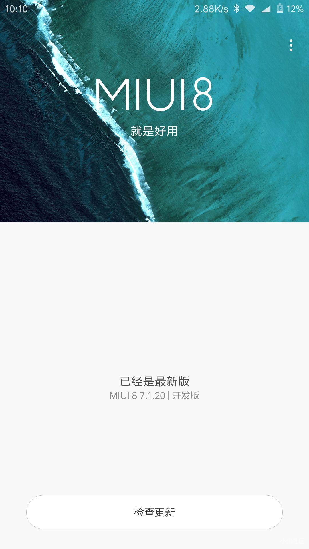 小米5的最流畅系统体验