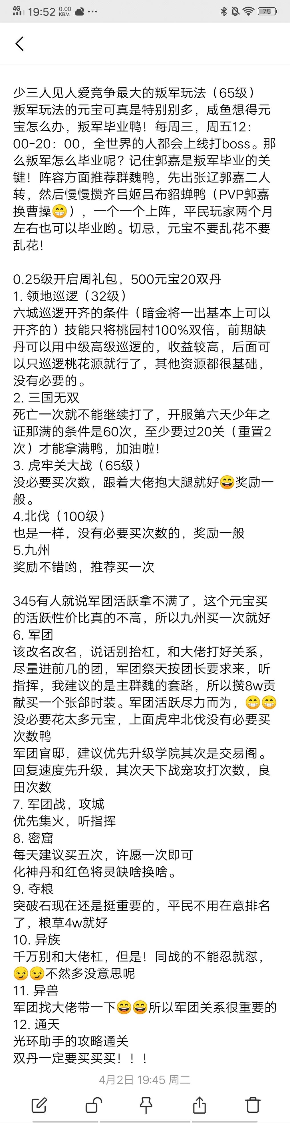 少年三国志V7开局，策略、选择与挑战