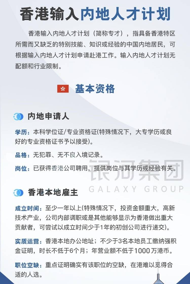 香港引进人才的专业策略与实践