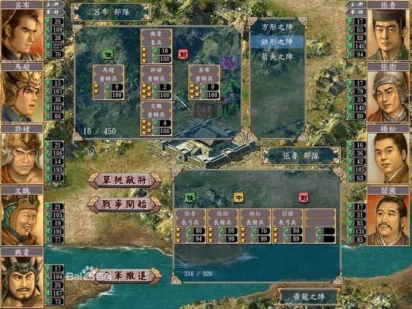 三国群英传争霸开局