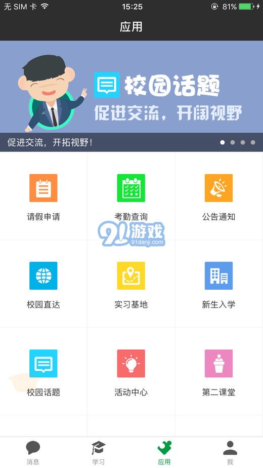 手机切换界面的设计与体验优化