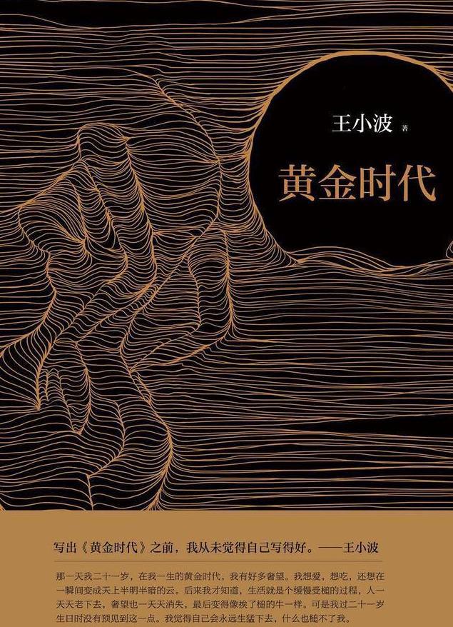 男男小说中的黄金时代