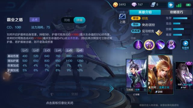 王者荣耀游戏界面深度解析
