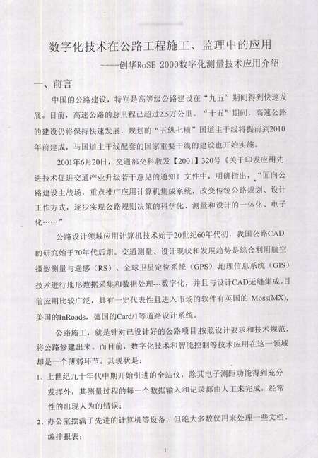 工程测量专业论文，数字化测绘技术在建筑工程中的应用