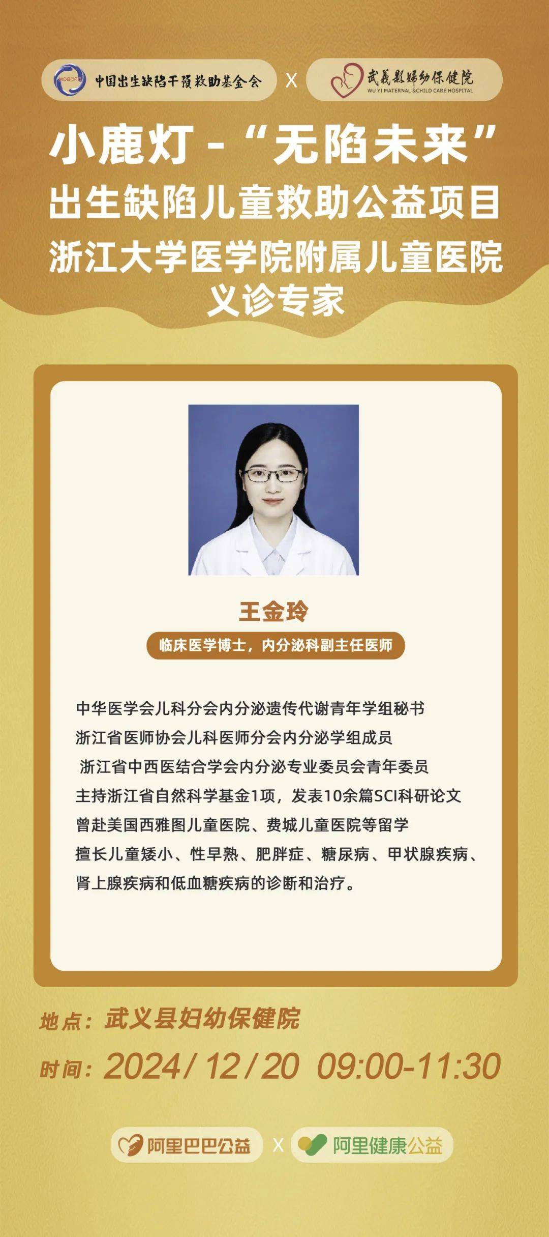 杭州市儿保专家介绍