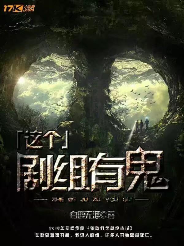 剧组有鬼
