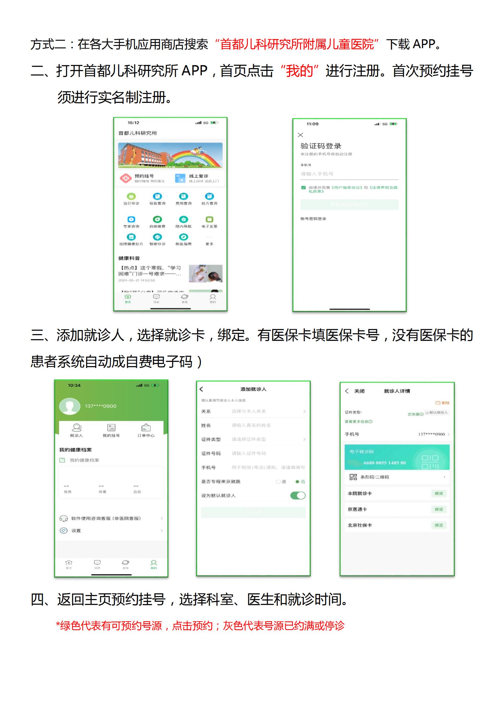 儿童医院专家门诊挂号攻略