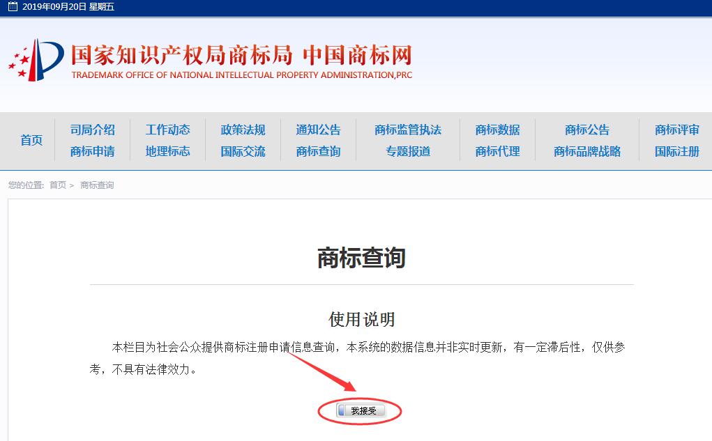 商标图案查询方法与步骤解析