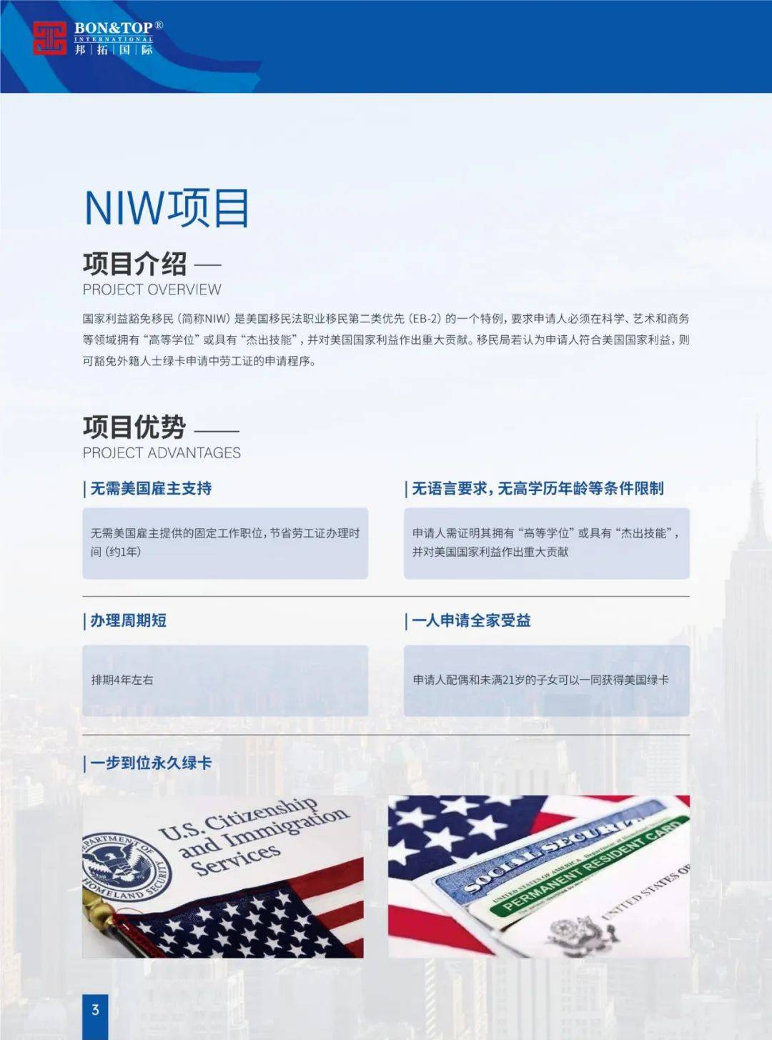 美国移民律师事务所专业NIW深度解析