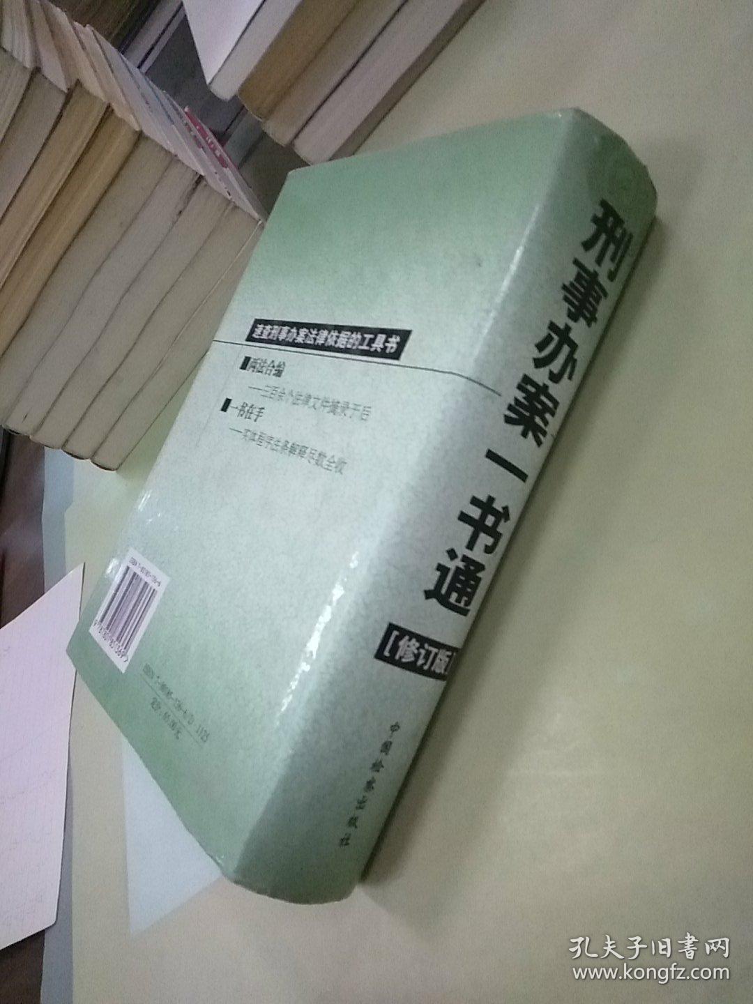 刑事办案一本通下载，便捷获取法律知识，助力司法公正