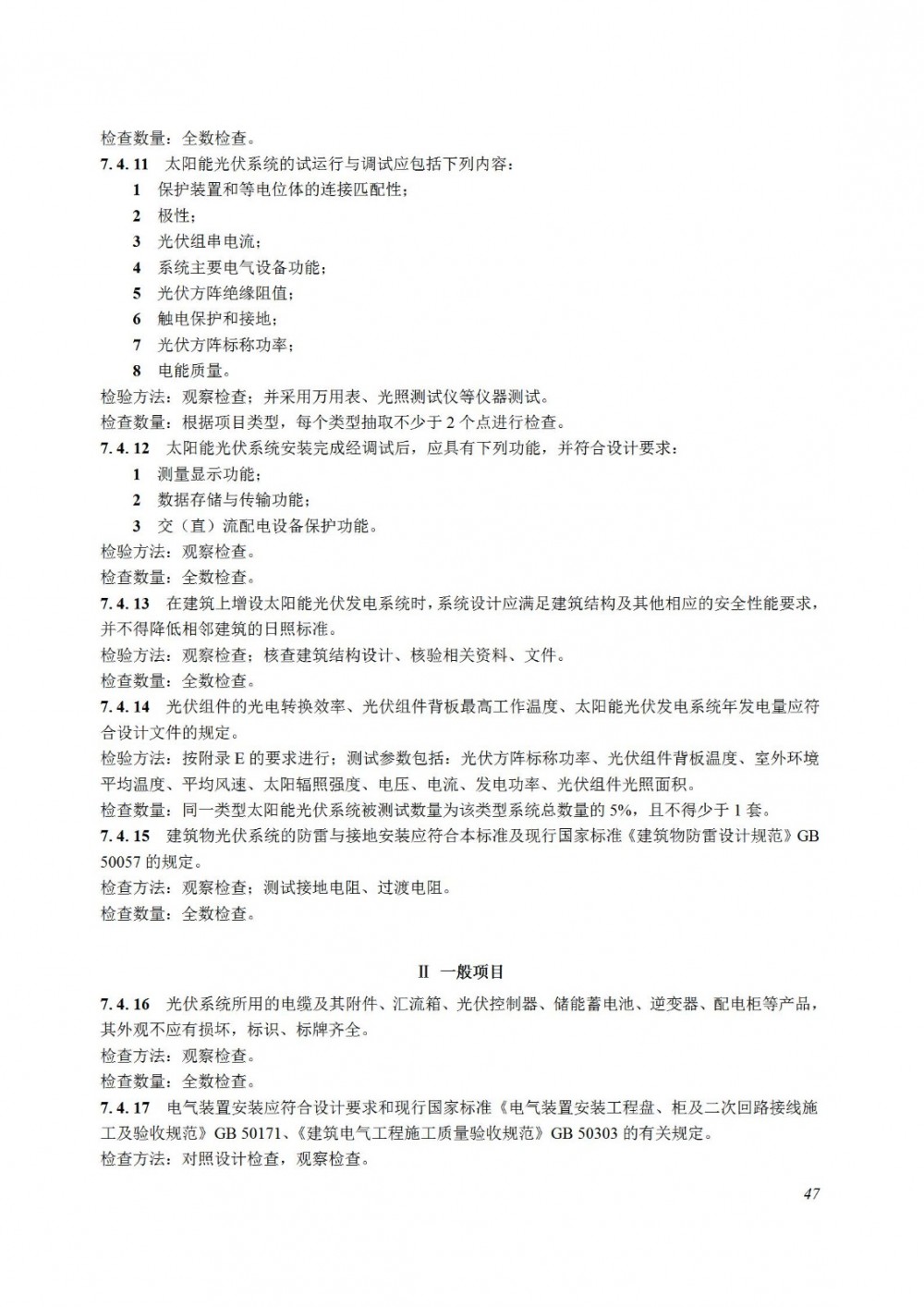 深圳市光伏安装文件详解
