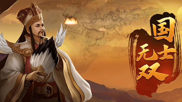 国士无双阵容，打造无敌之师