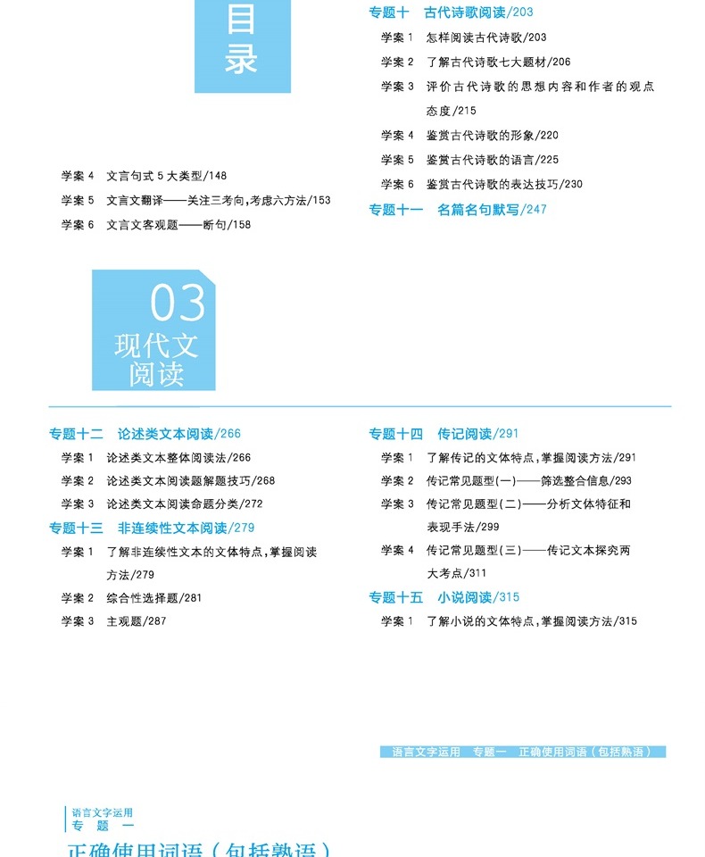 升学考试一本通，语文深度解析与备考策略