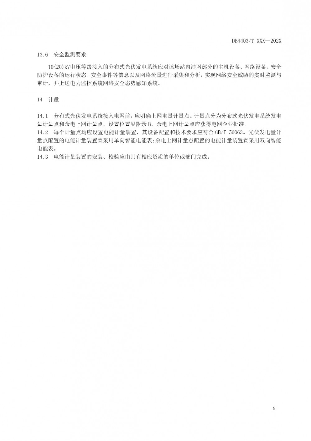 深圳光伏发电文件及其推动新能源发展的重要性