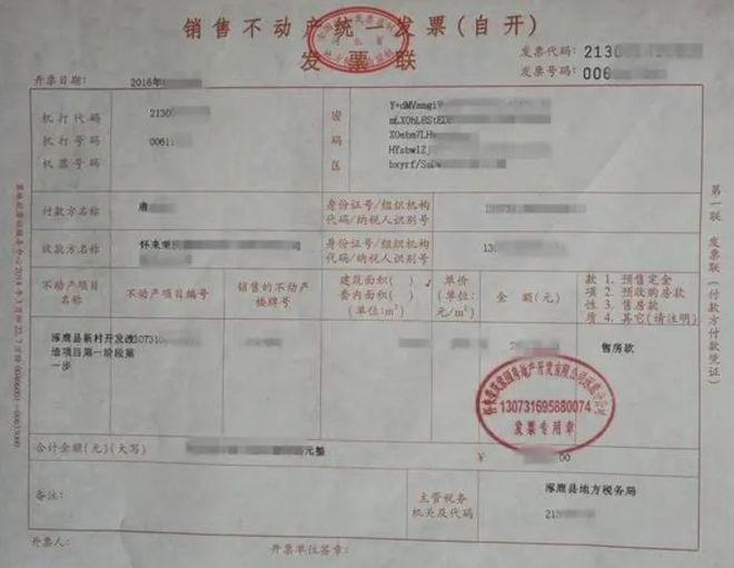 按揭贷款发票的获取与解析
