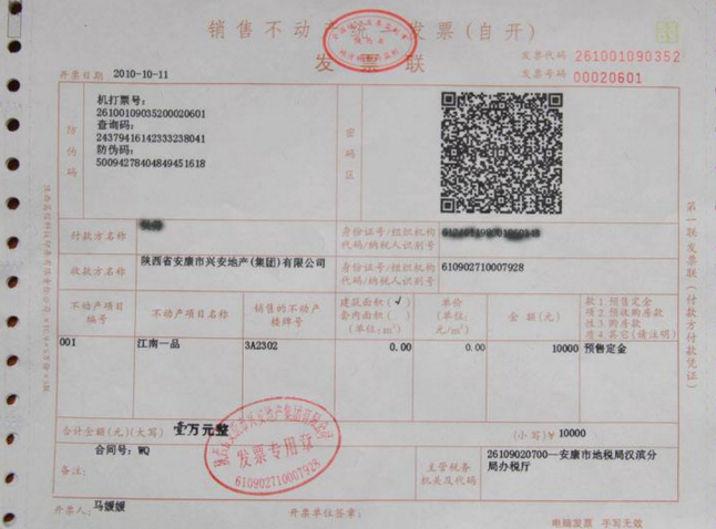 按揭贷款发票的获取途径及相关事项解析