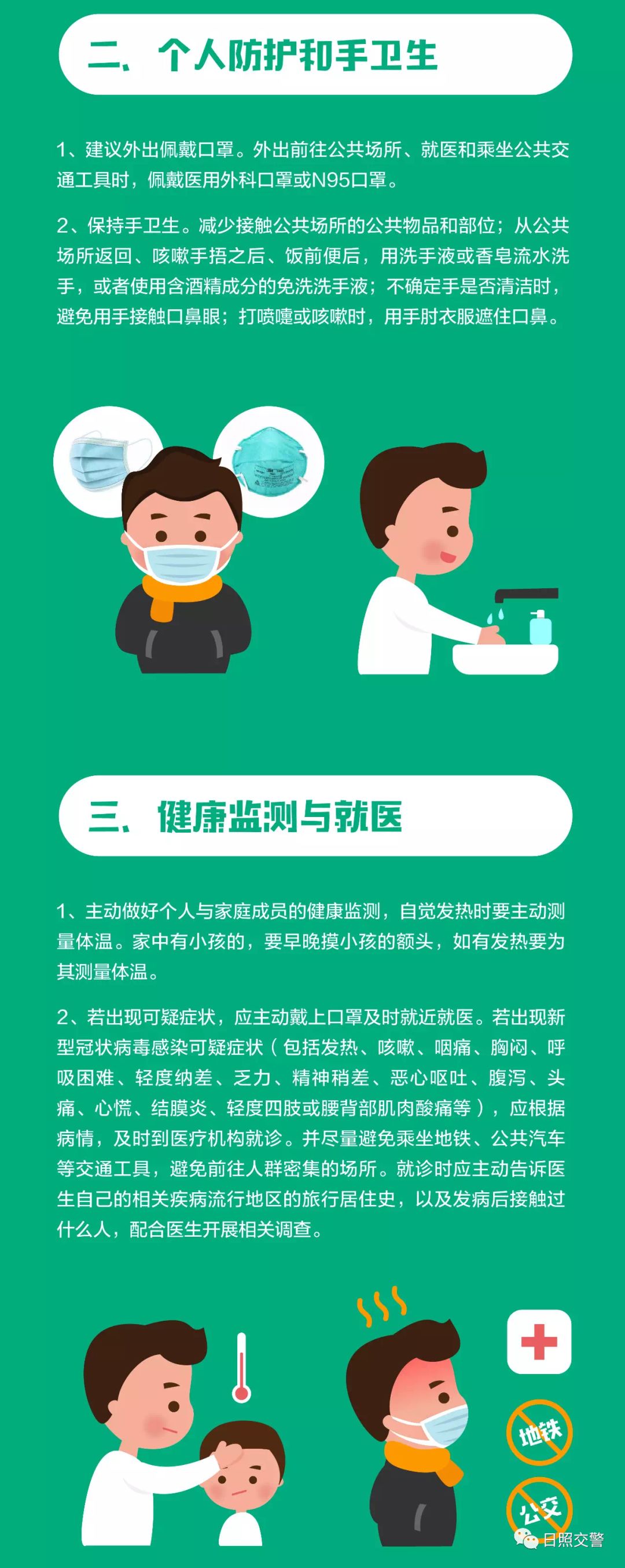 秋冬季疫情防控宣传语音，守护你我他的健康防线