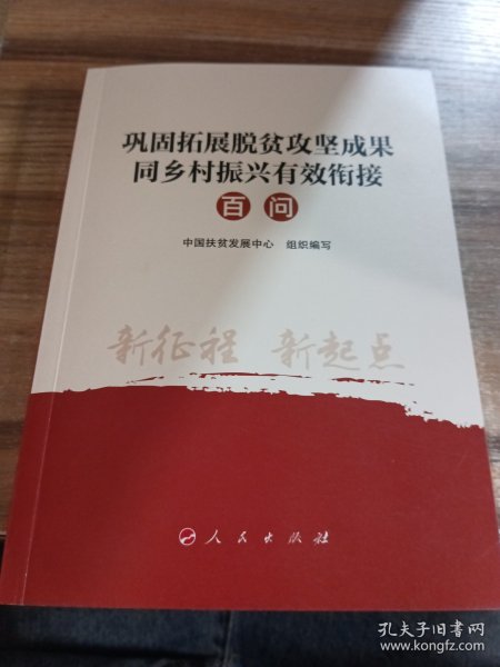 编制扶贫文件汇编，助力脱贫攻坚与乡村振兴