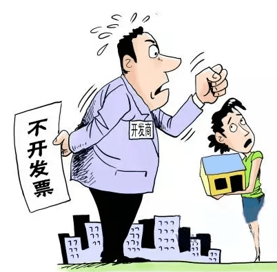 期房交全款不给发票，购房者的困境与对策