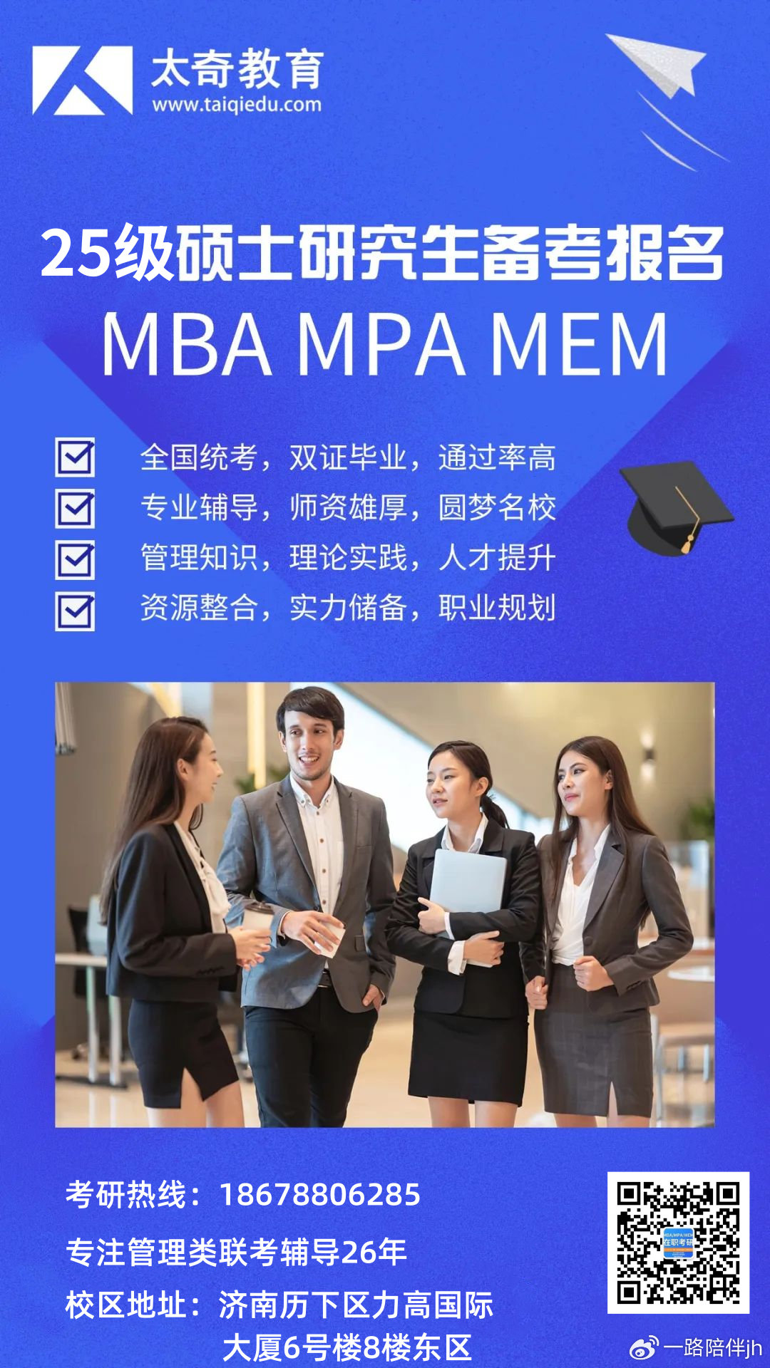 读一本MBA还是二本MPACC，如何选择最适合你的研究生课程
