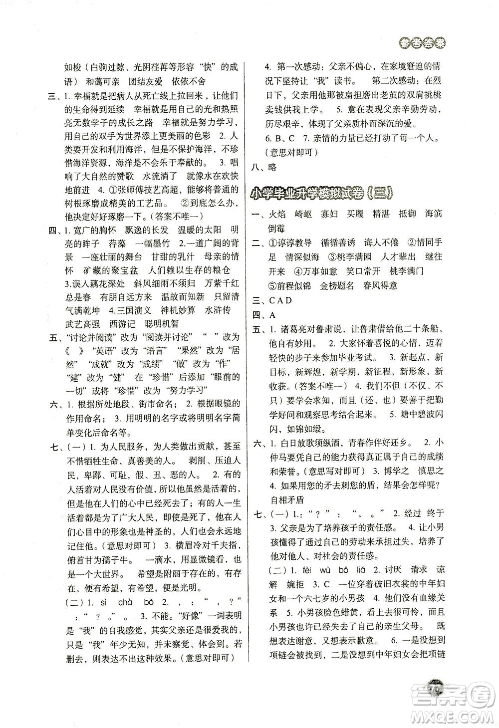 毕业升学一本全语文，探索、成长与未来的展望