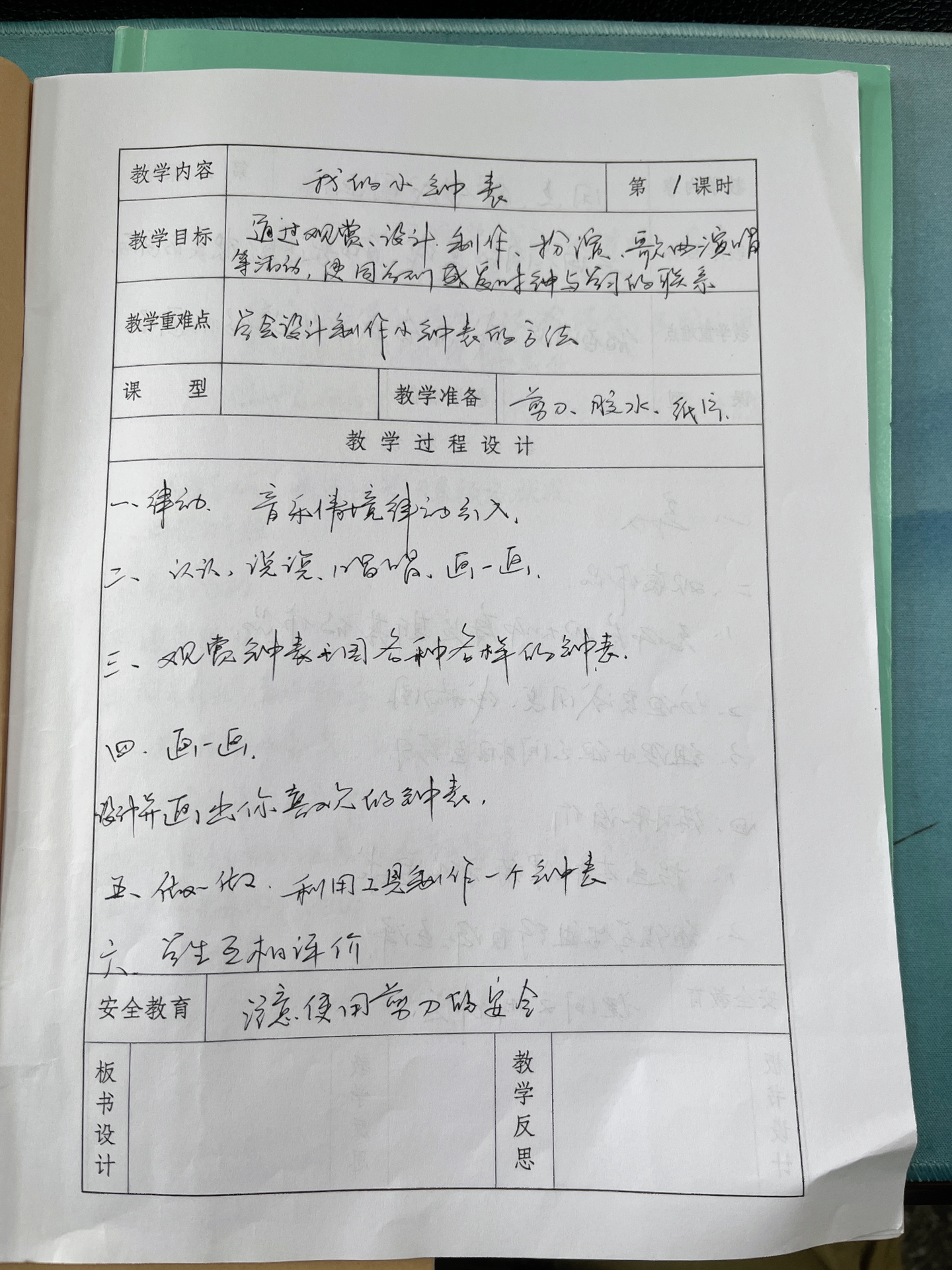 中班美术课程备课记录，找朋友之美术探索之旅