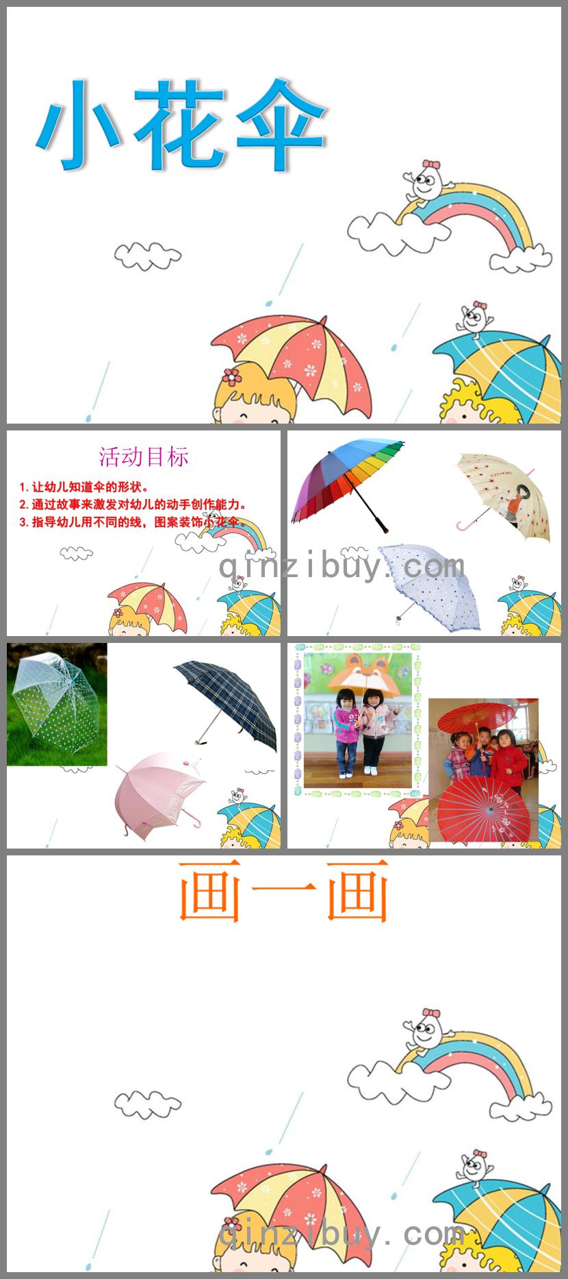 幼儿园美术教案伞