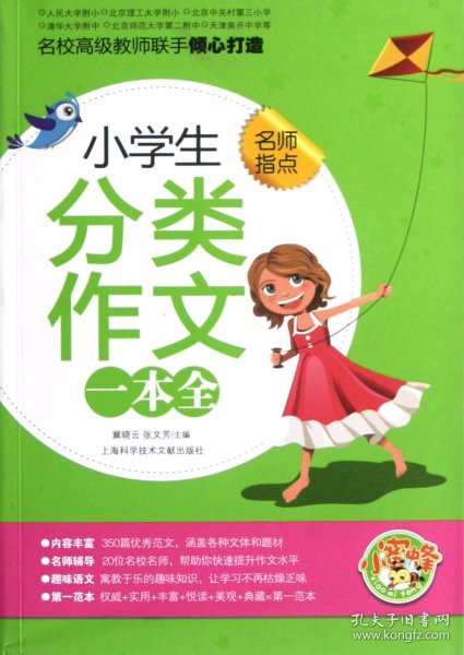 小学生分类作文一本全，助力写作启蒙与提升