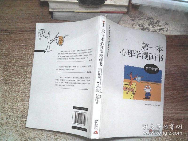 我的第一本心理学入门书