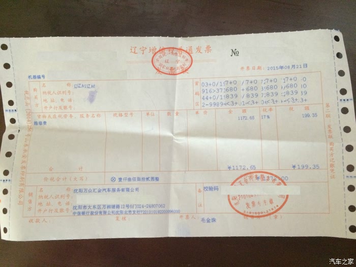 事故车维修保险发票的重要性及其相关细节解析