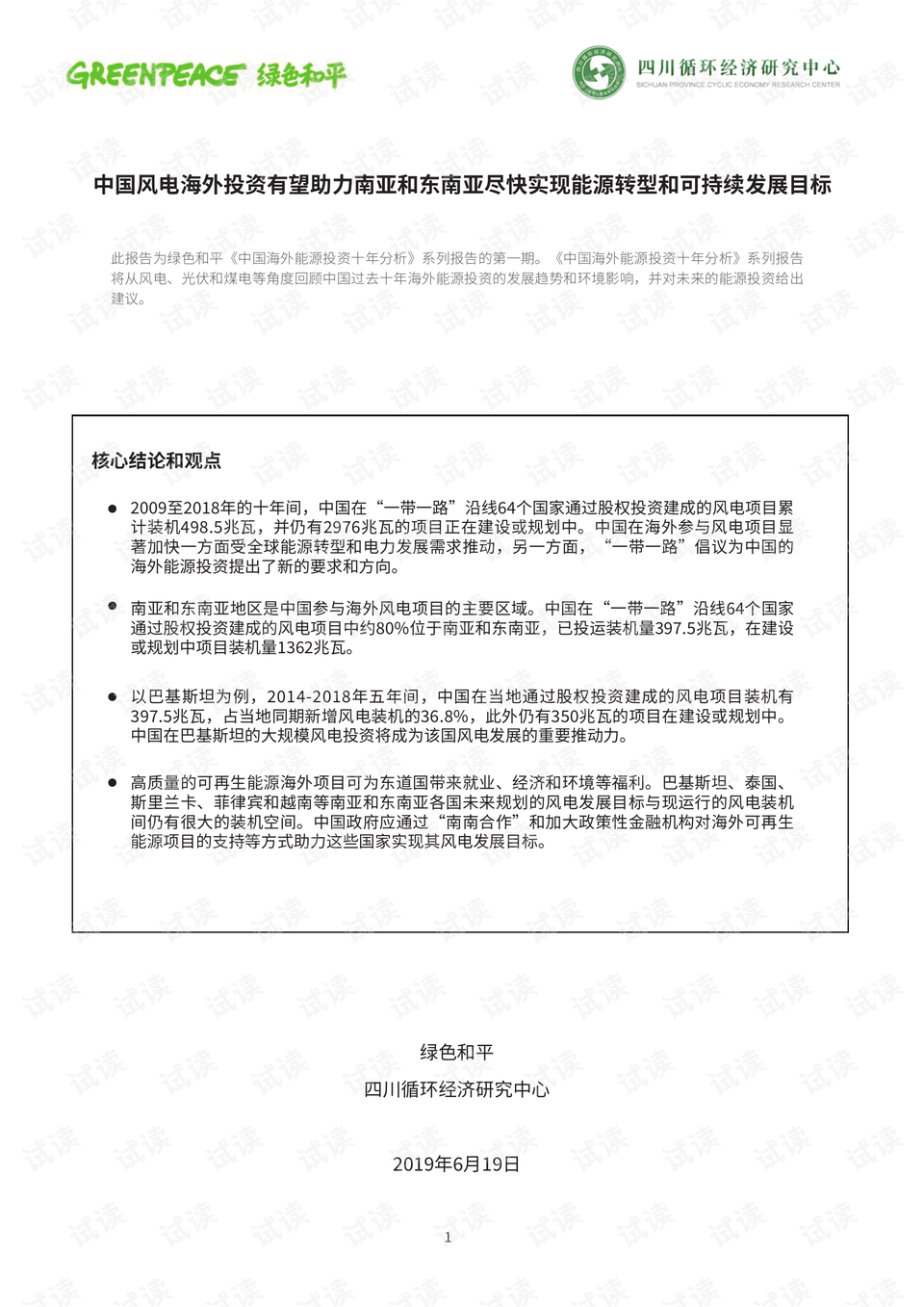 河南能源文件，推动转型，助力可持续发展