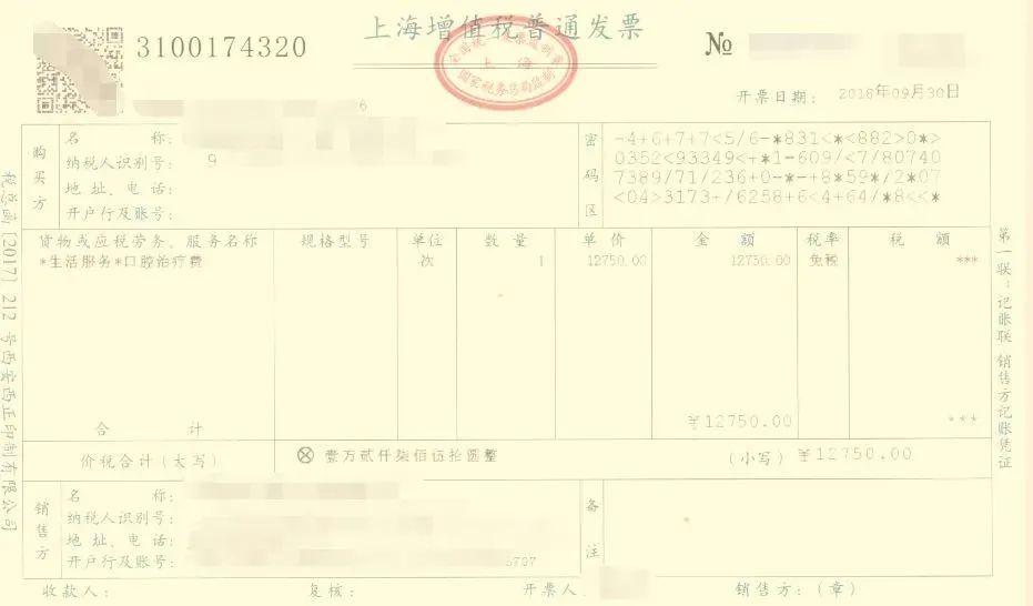 关于贷款发票税率为零的探讨