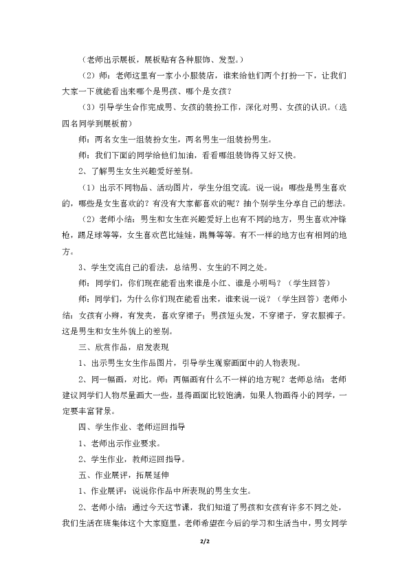 中班美术教案，男孩和女孩